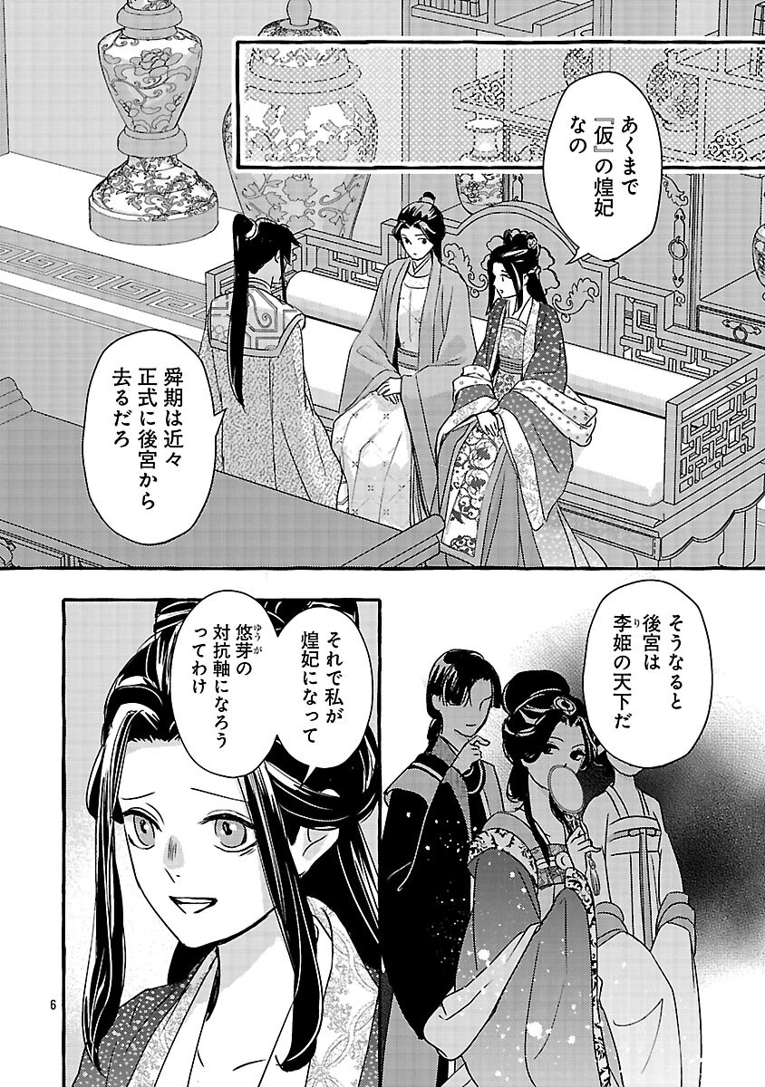 煌宮 第42話 - 9