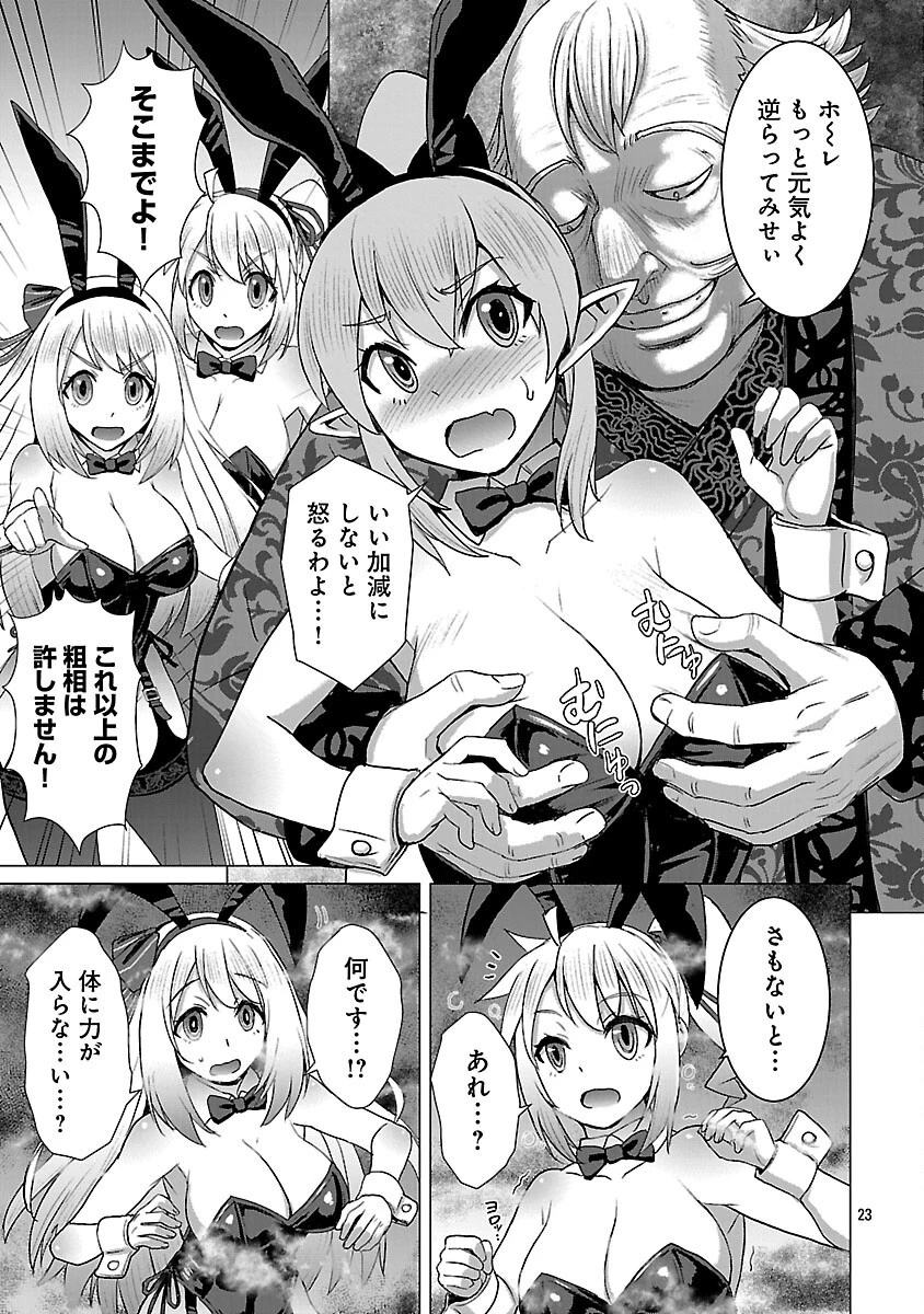 転生無敗の異世界賢者 ～ゲームのジョブで楽しいセカンドライフ～ 第34話 - 25