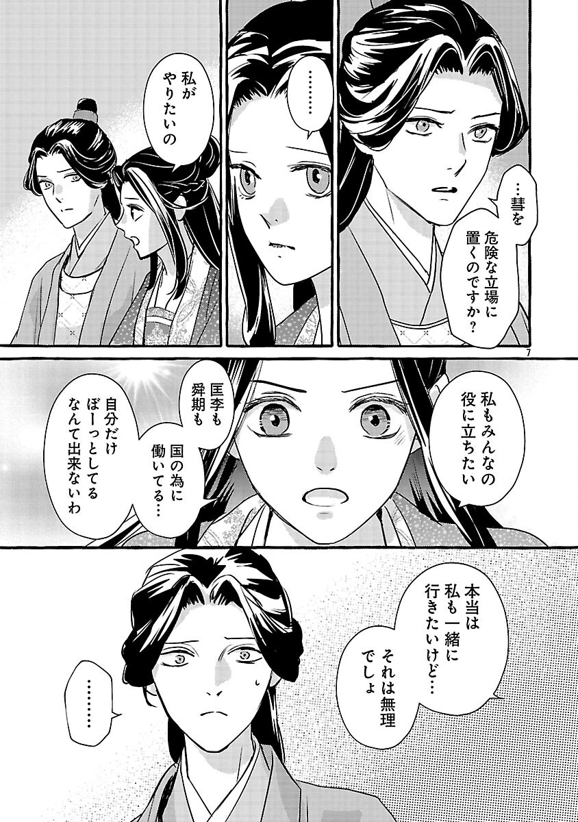 煌宮 第42話 - 10