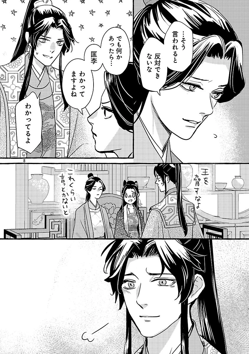 煌宮 第42話 - 11