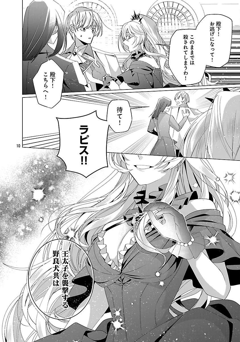 限界OLさんは悪役令嬢さまに仕えたい 第36話 - 12