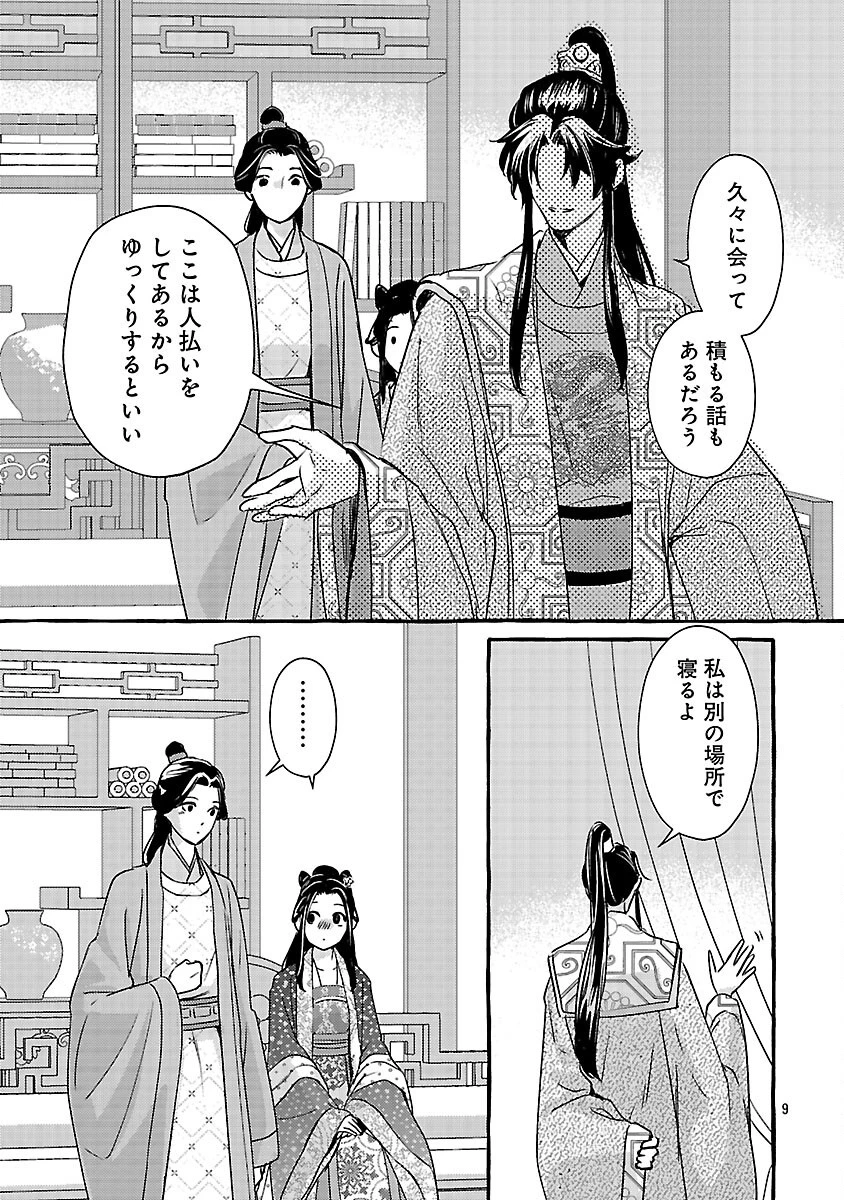 煌宮 第42話 - 12