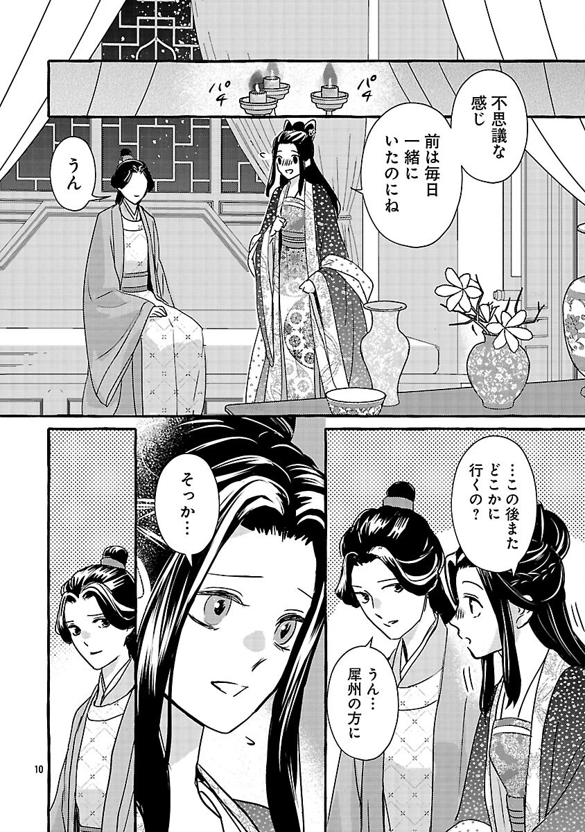 煌宮 第42話 - 13