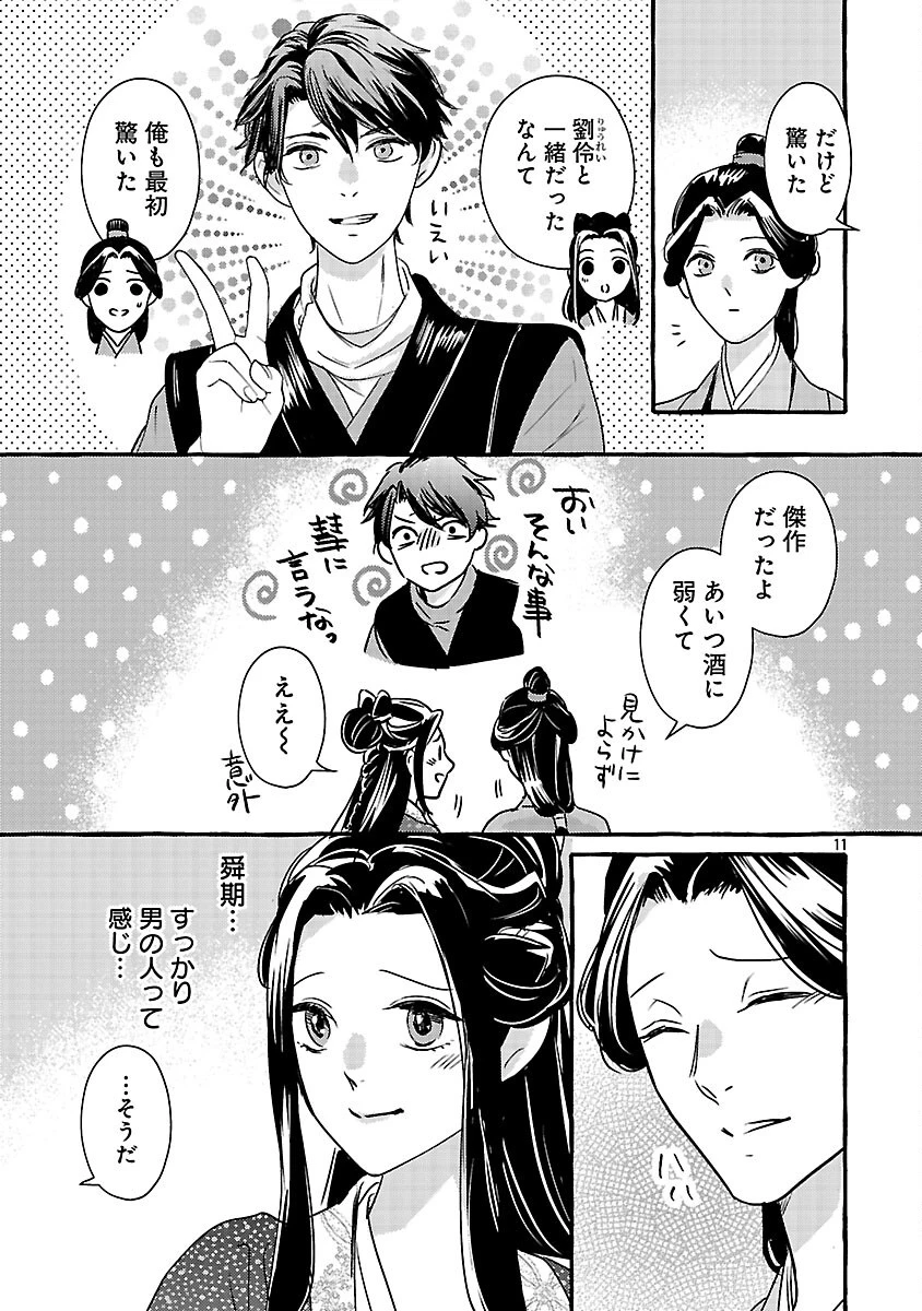 煌宮 第42話 - 14