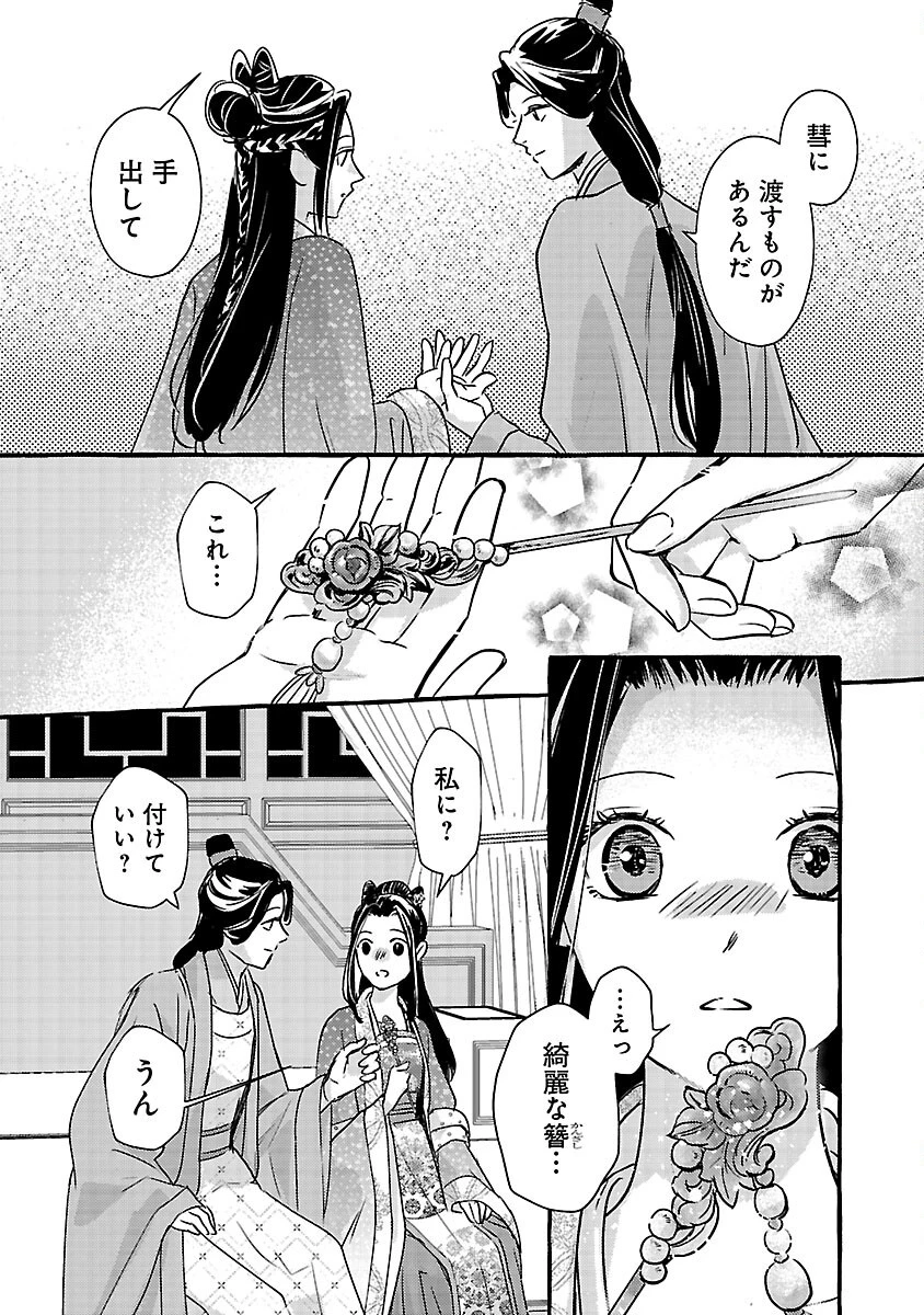 煌宮 第42話 - 15