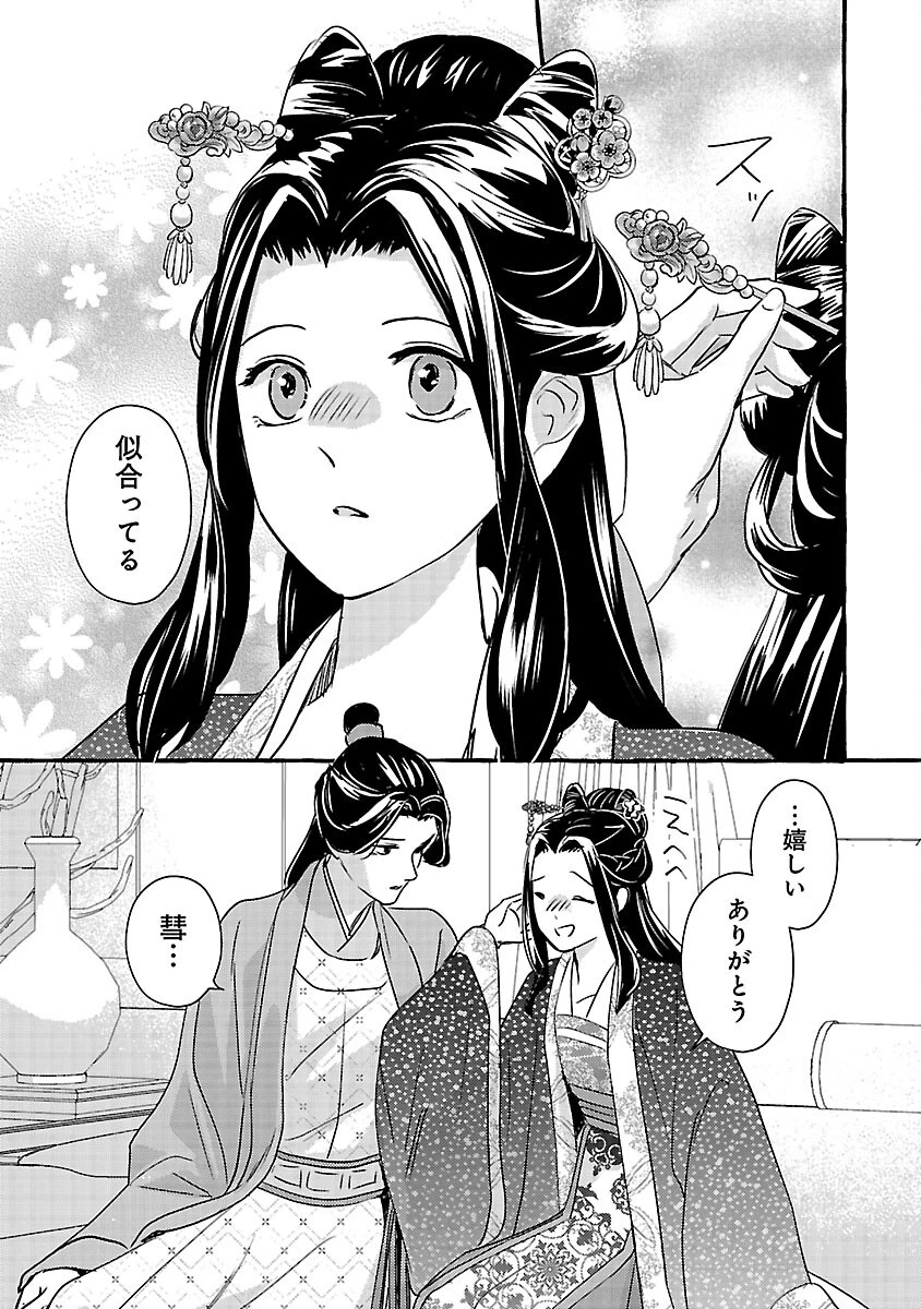煌宮 第42話 - 16