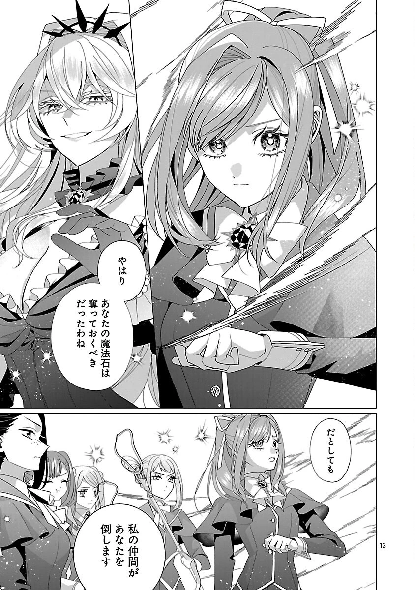 限界OLさんは悪役令嬢さまに仕えたい 第36話 - 15