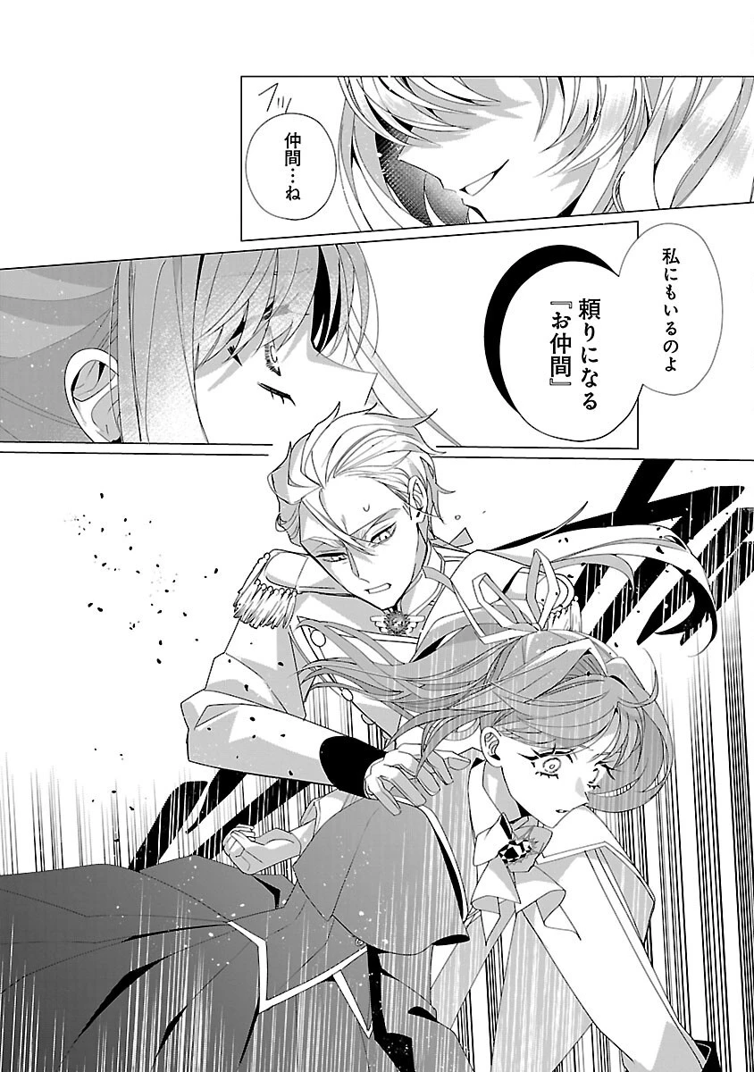 限界OLさんは悪役令嬢さまに仕えたい 第36話 - 16