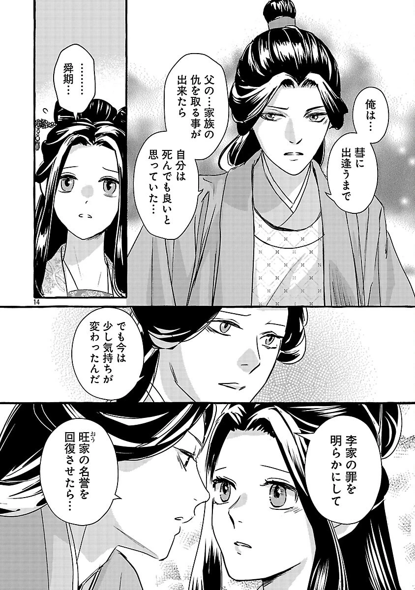 煌宮 第42話 - 17