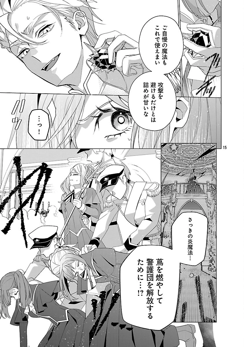 限界OLさんは悪役令嬢さまに仕えたい 第36話 - 17