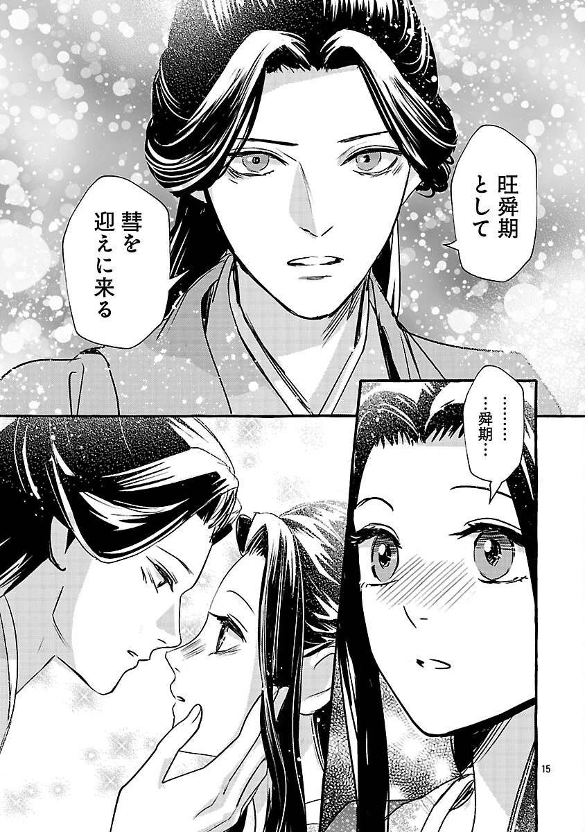 煌宮 第42話 - 18