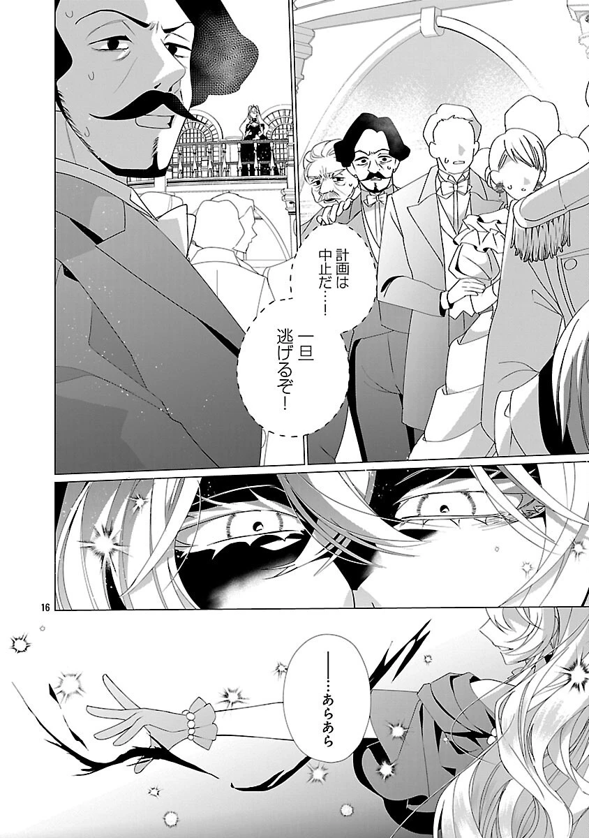 限界OLさんは悪役令嬢さまに仕えたい 第36話 - 18