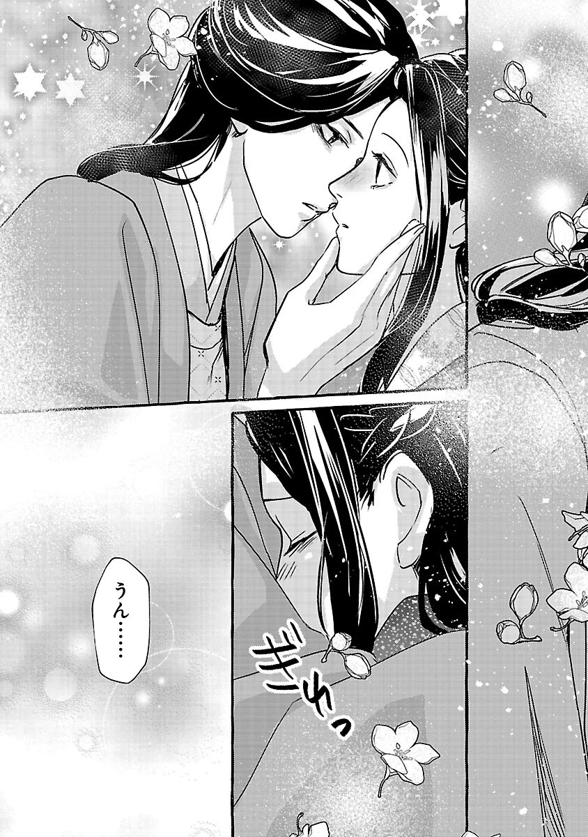 煌宮 第42話 - 20
