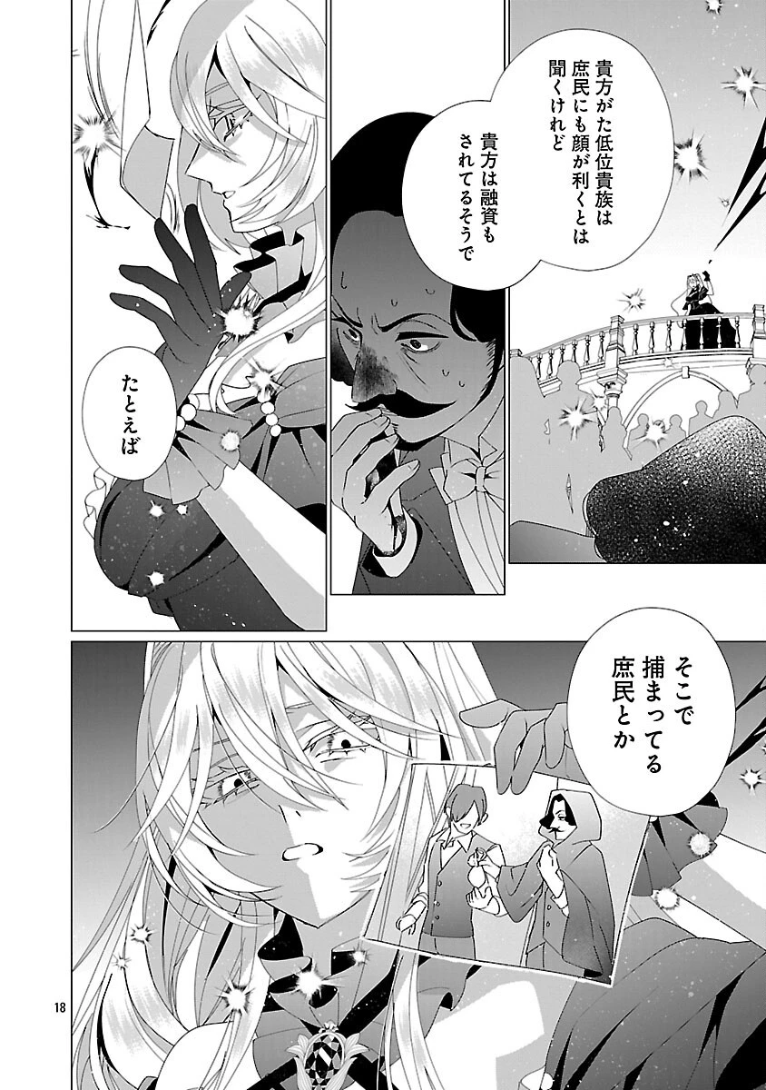 限界OLさんは悪役令嬢さまに仕えたい 第36話 - 20