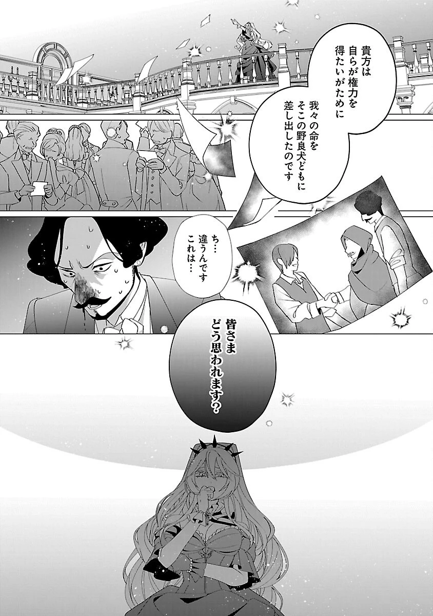 限界OLさんは悪役令嬢さまに仕えたい 第36話 - 21