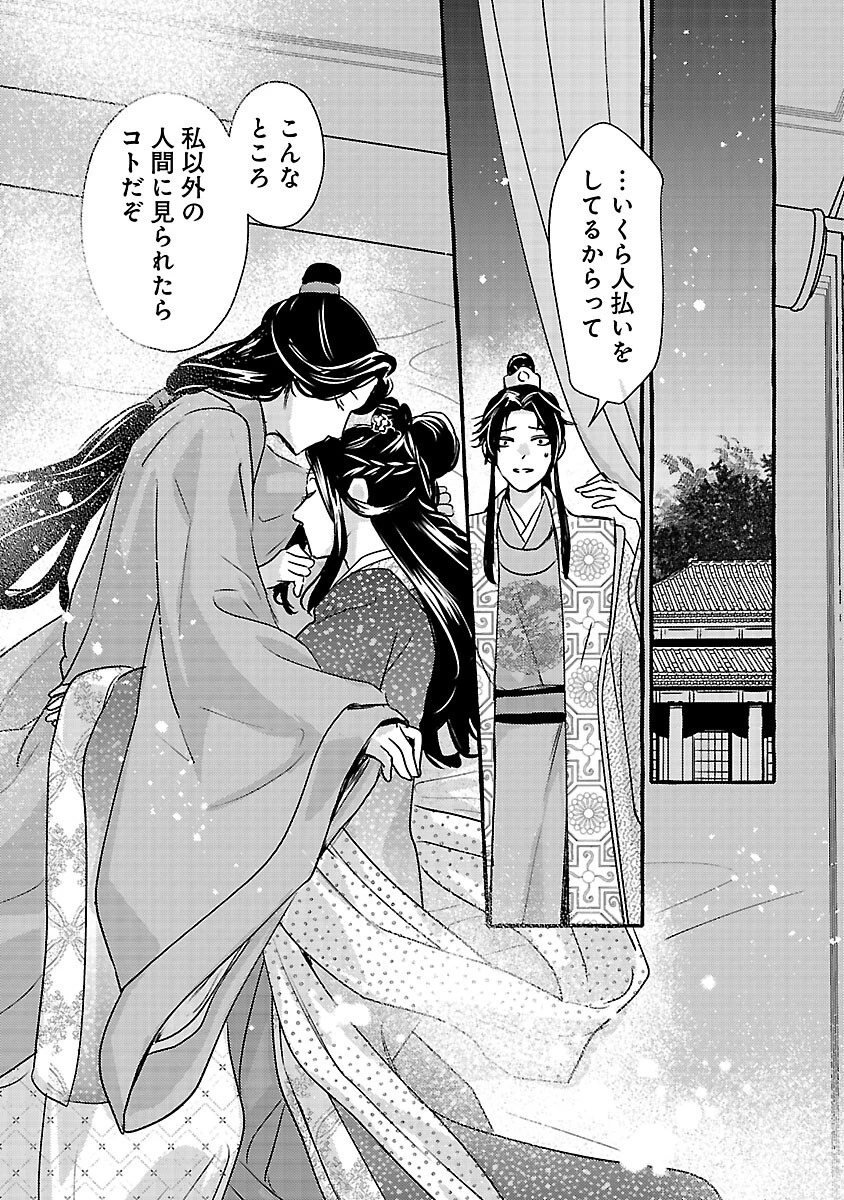 煌宮 第42話 - 21