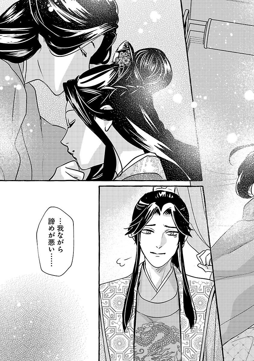 煌宮 第42話 - 22