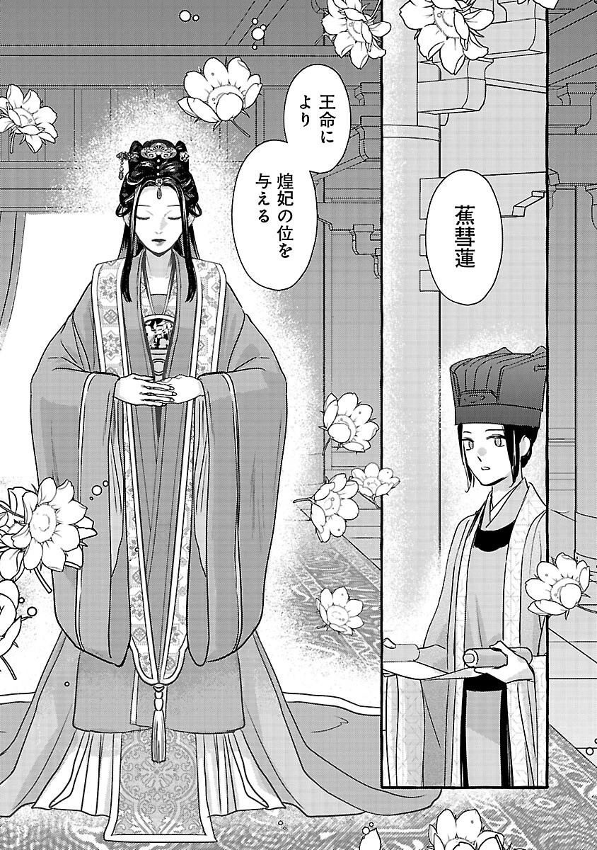 煌宮 第42話 - 23