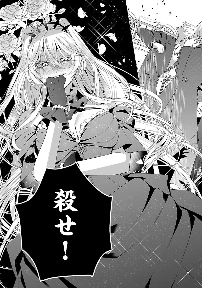 限界OLさんは悪役令嬢さまに仕えたい 第36話 - 23
