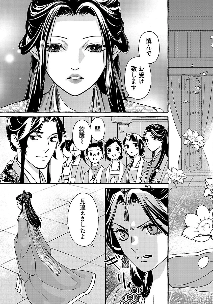 煌宮 第42話 - 24
