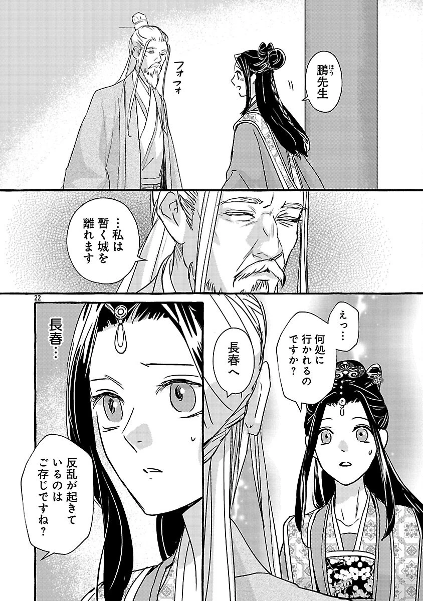 煌宮 第42話 - 25