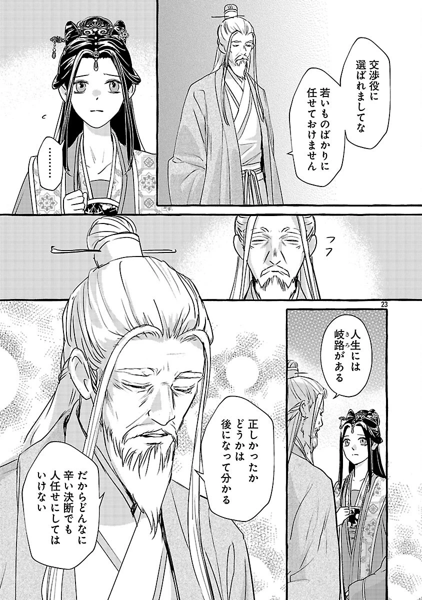 煌宮 第42話 - 26