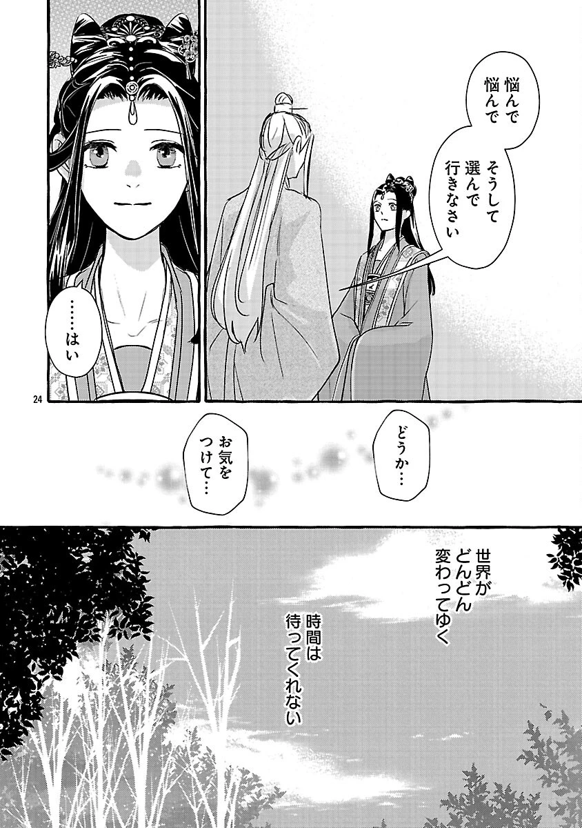煌宮 第42話 - 27