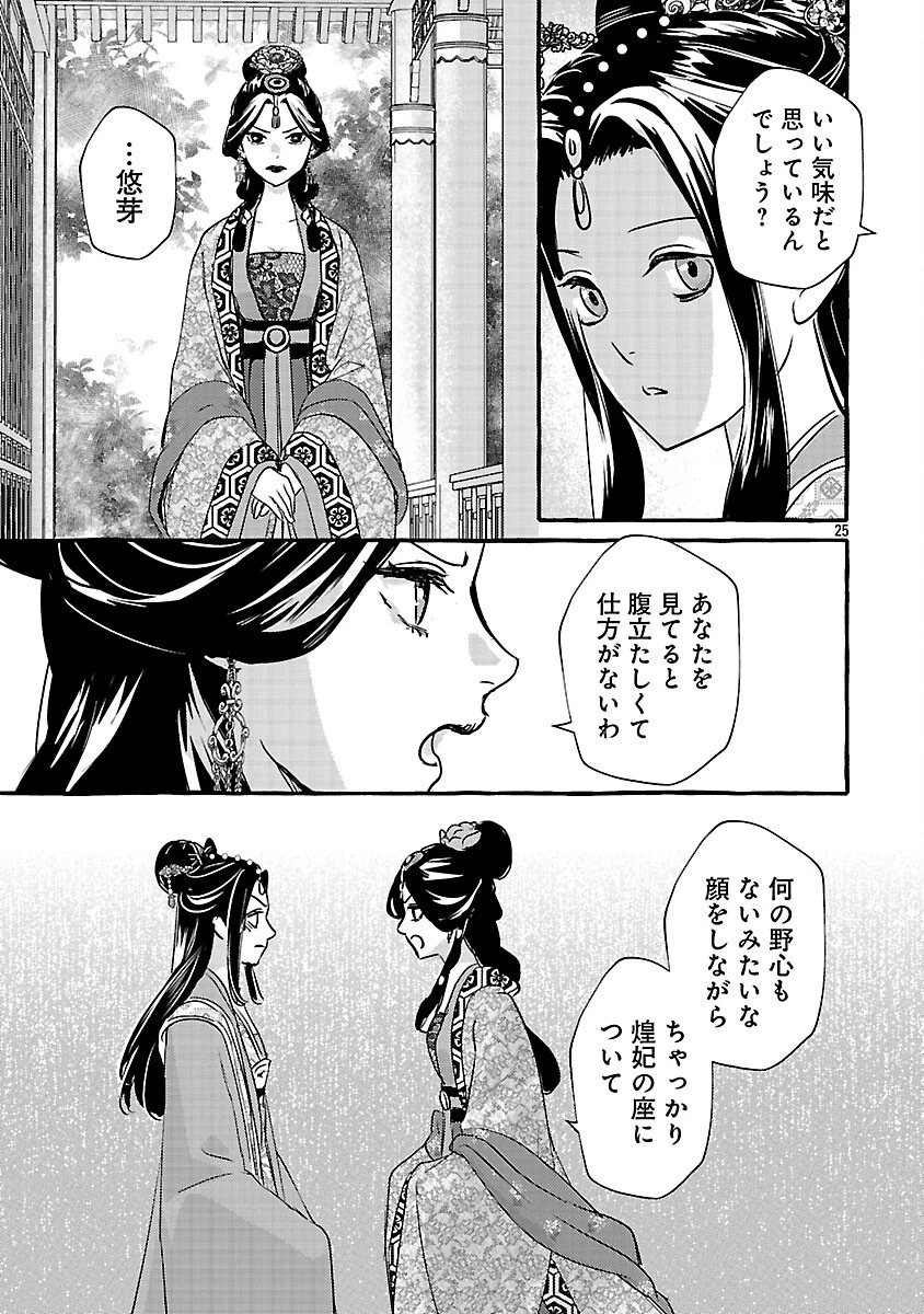 煌宮 第42話 - 28