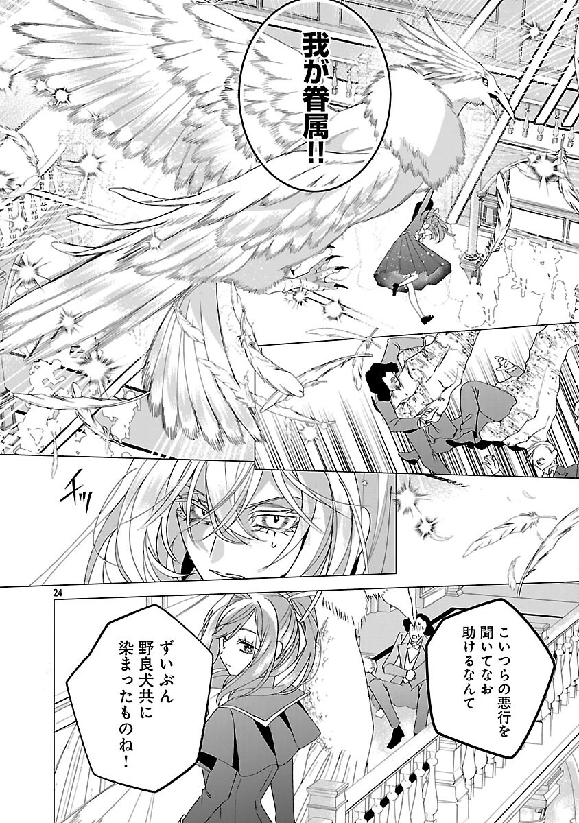 限界OLさんは悪役令嬢さまに仕えたい 第36話 - 26