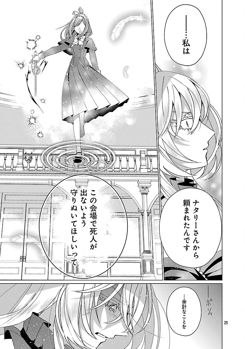 限界OLさんは悪役令嬢さまに仕えたい 第36話 - 27