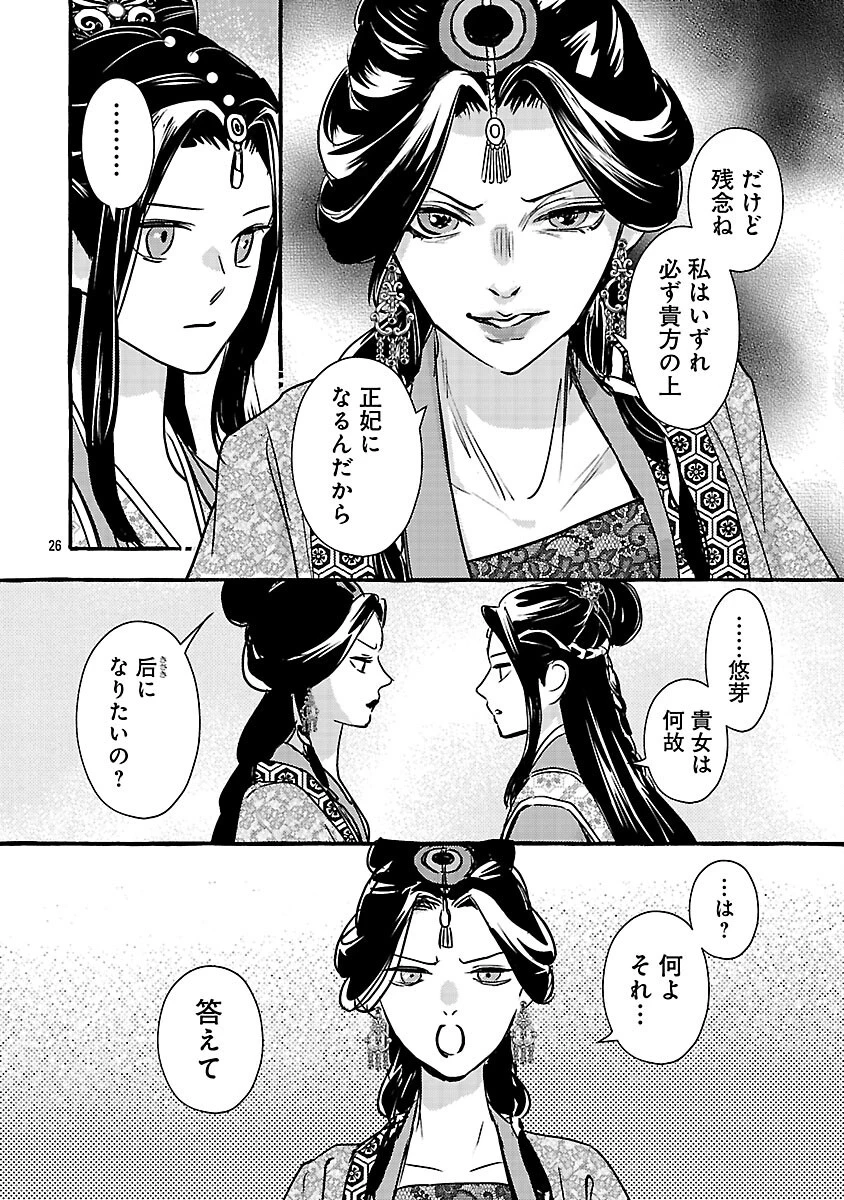 煌宮 第42話 - 29