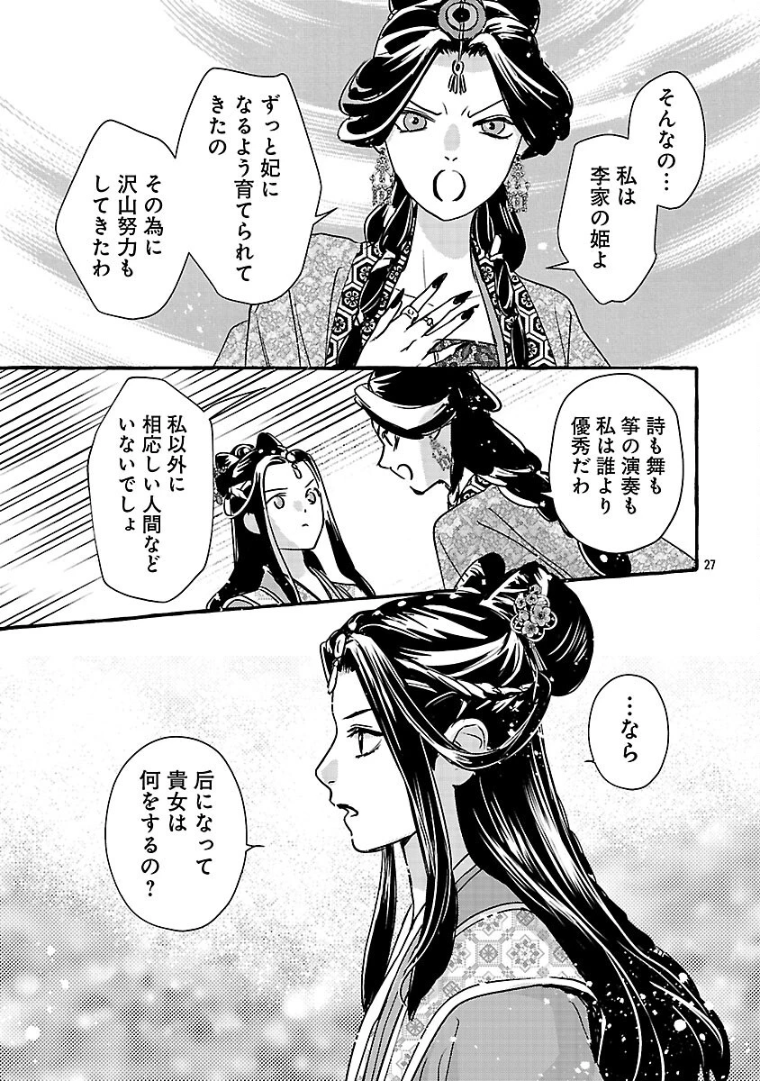 煌宮 第42話 - 30