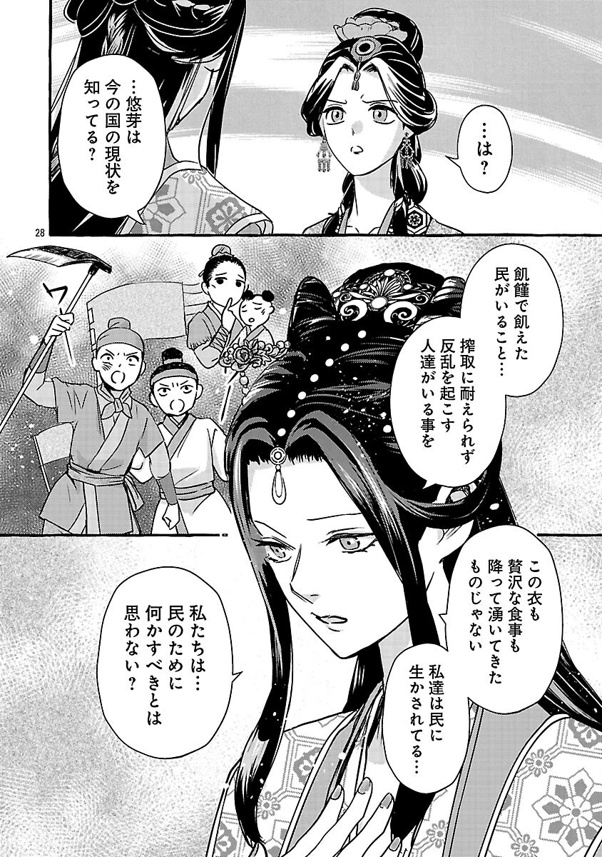 煌宮 第42話 - 31