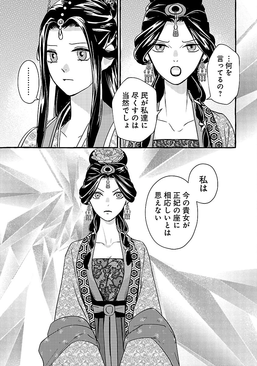 煌宮 第42話 - 32