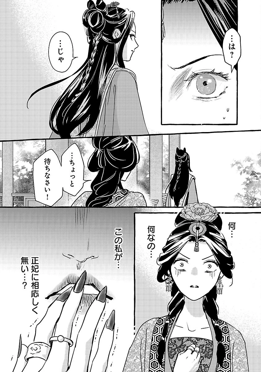 煌宮 第42話 - 33