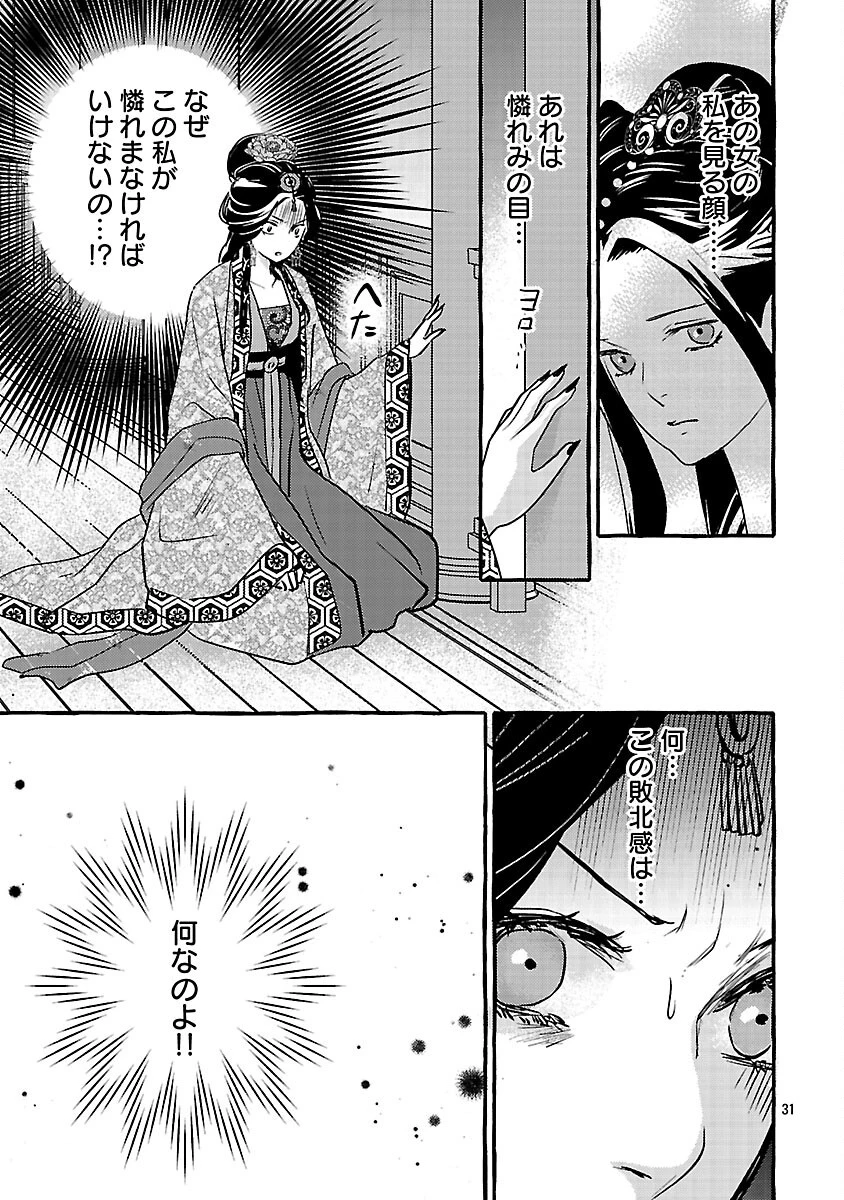 煌宮 第42話 - 34
