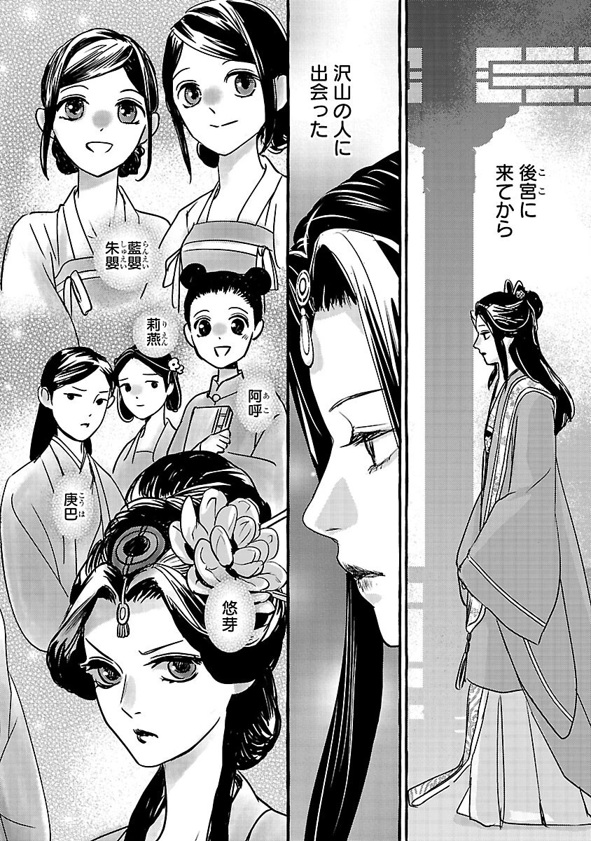 煌宮 第42話 - 35