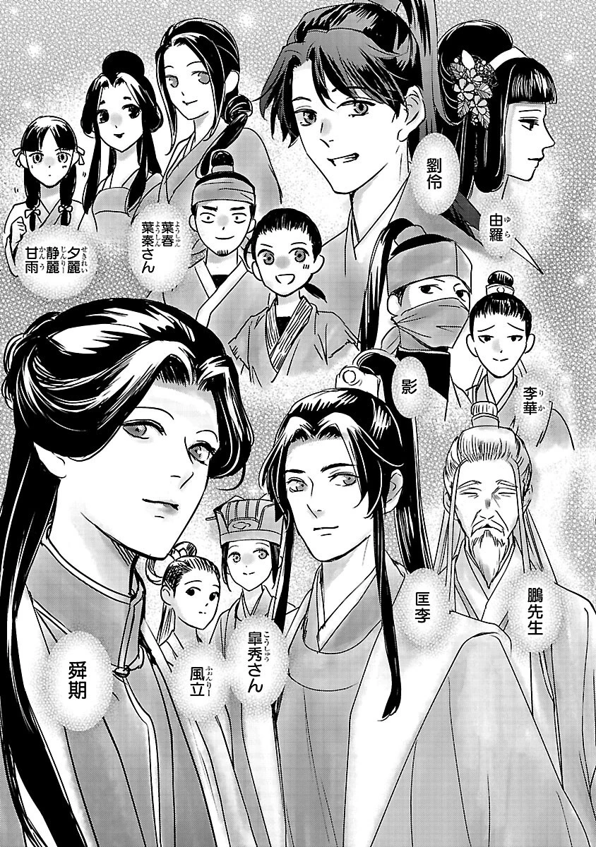 煌宮 第42話 - 36