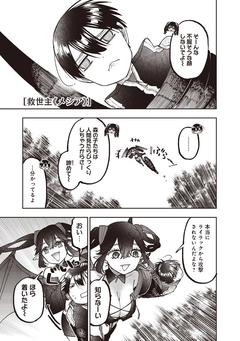 救世主≪メシア≫～異世界を救った元勇者が魔物のあふれる現実世界を無双する～ 第76話 - 2