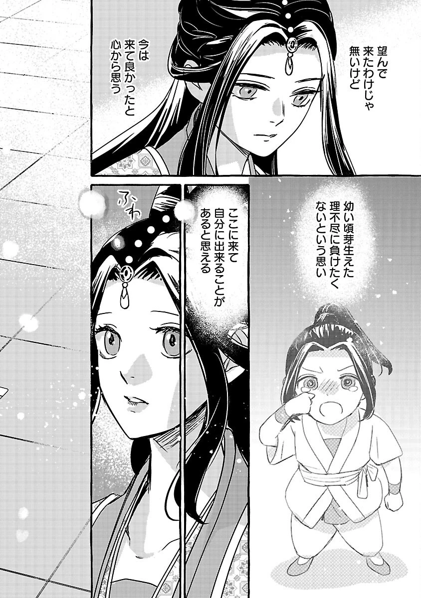煌宮 第42話 - 37