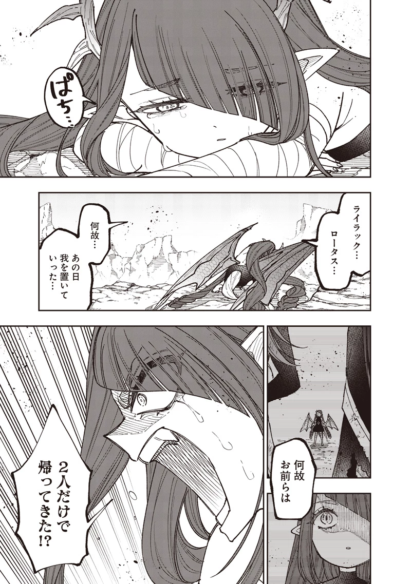 救世主≪メシア≫～異世界を救った元勇者が魔物のあふれる現実世界を無双する～ 第77話 - 8