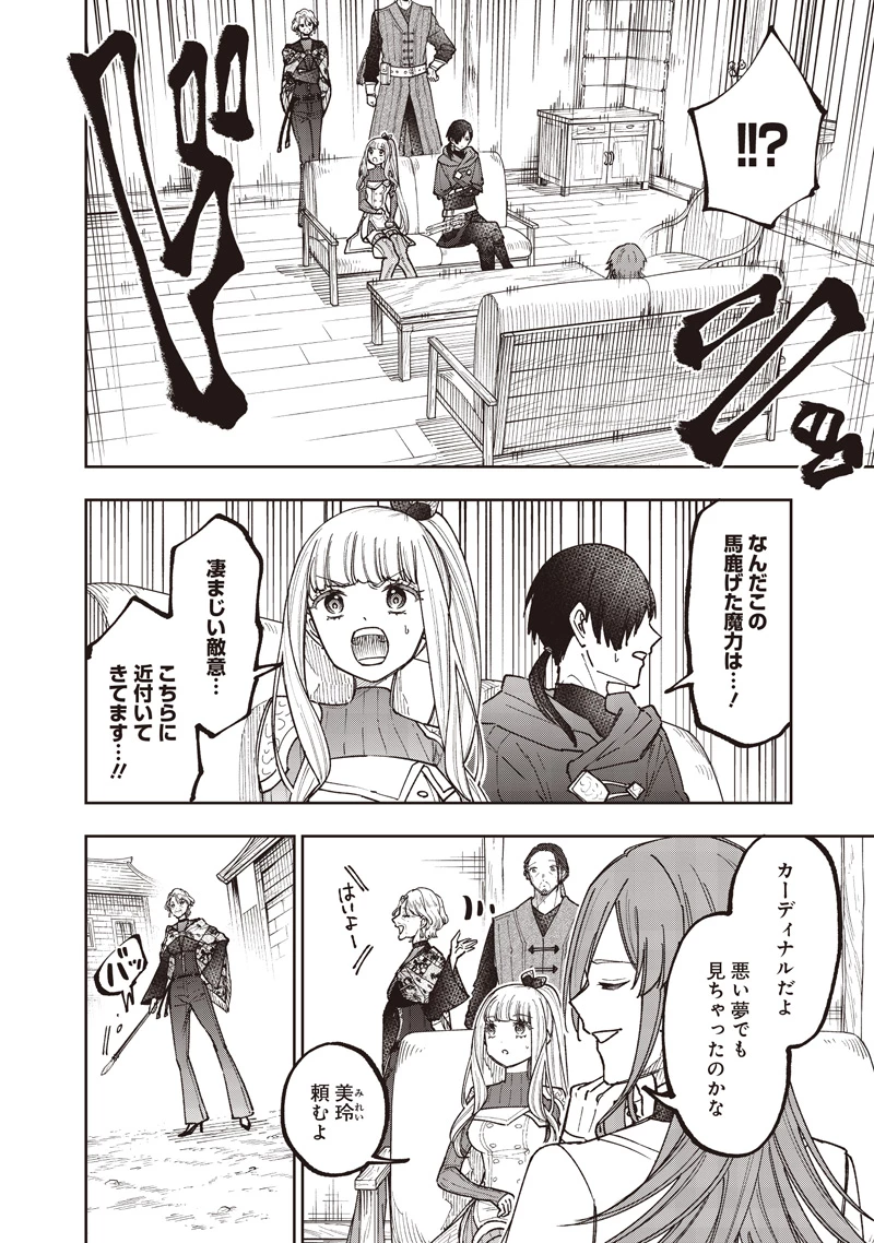 救世主≪メシア≫～異世界を救った元勇者が魔物のあふれる現実世界を無双する～ 第77話 - 9