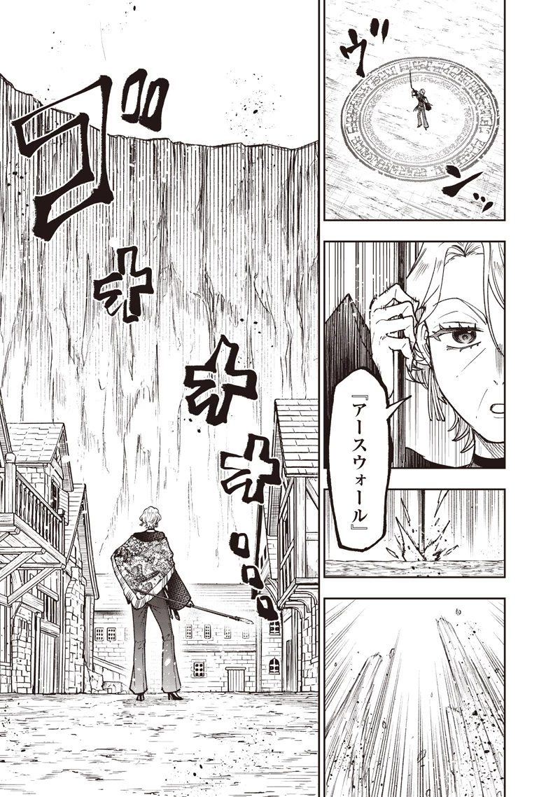救世主≪メシア≫～異世界を救った元勇者が魔物のあふれる現実世界を無双する～ 第77話 - 10