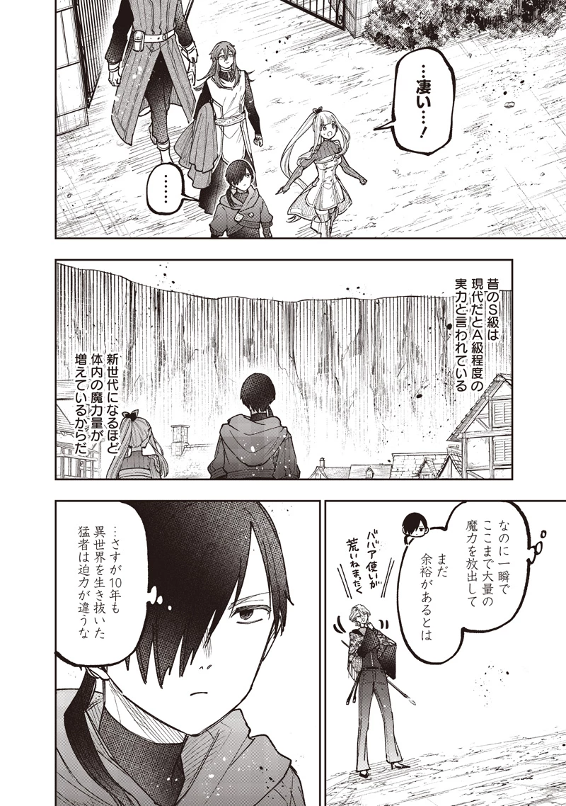 救世主≪メシア≫～異世界を救った元勇者が魔物のあふれる現実世界を無双する～ 第77話 - 11