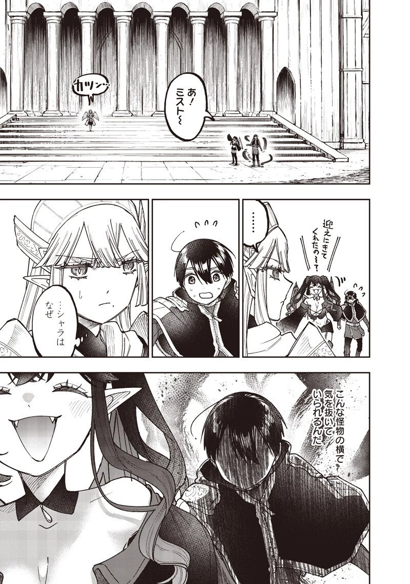 救世主≪メシア≫～異世界を救った元勇者が魔物のあふれる現実世界を無双する～ 第76話 - 4