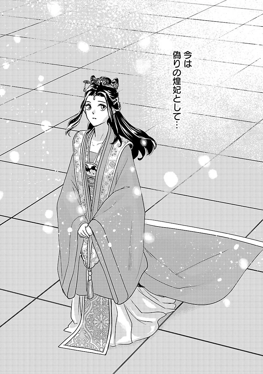 煌宮 第42話 - 38