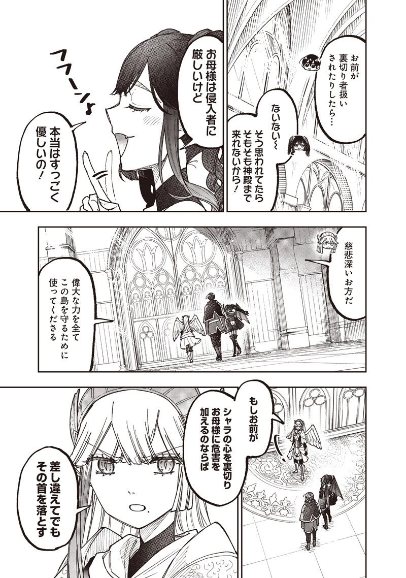 救世主≪メシア≫～異世界を救った元勇者が魔物のあふれる現実世界を無双する～ 第76話 - 6