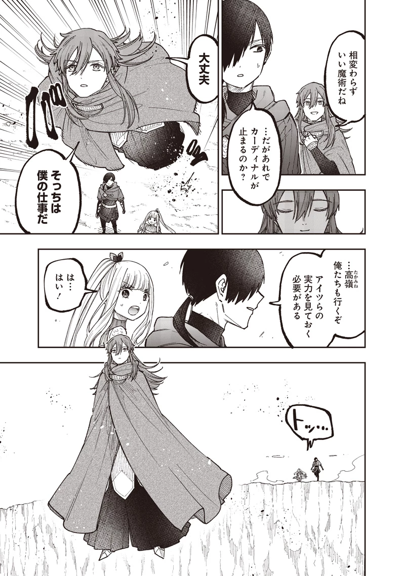 救世主≪メシア≫～異世界を救った元勇者が魔物のあふれる現実世界を無双する～ 第77話 - 12
