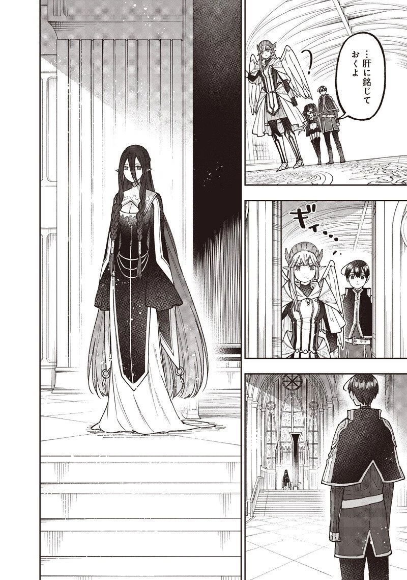 救世主≪メシア≫～異世界を救った元勇者が魔物のあふれる現実世界を無双する～ 第76話 - 7