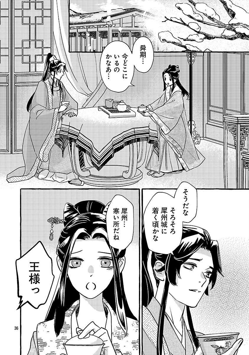 煌宮 第42話 - 39